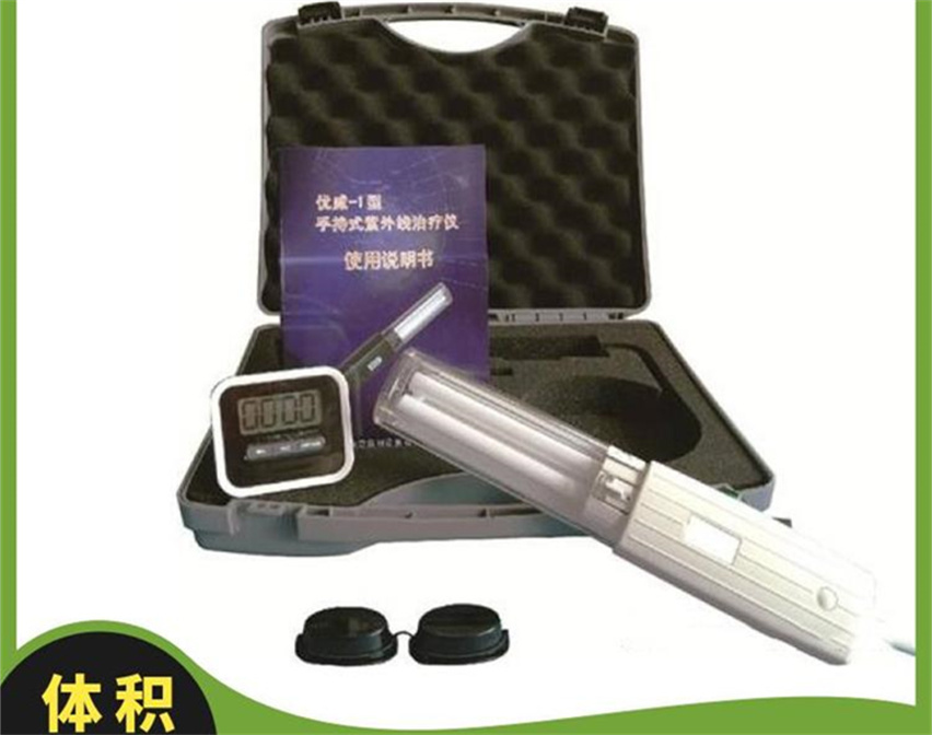 便攜式皮膚病優(yōu)威多功能局部紫外線治療儀