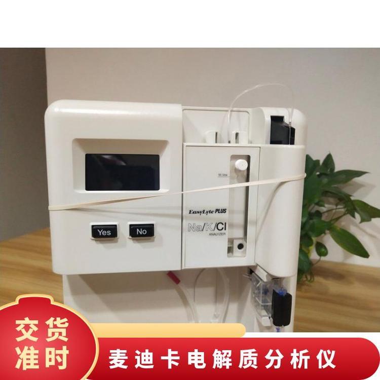 麥迪卡一體式便攜式血氣分析儀EasyBloodGas