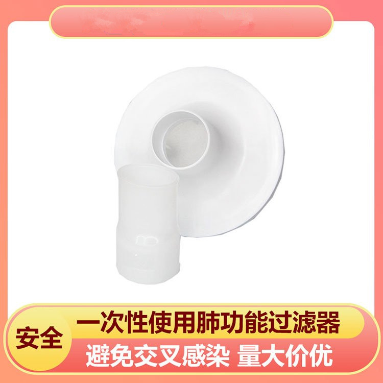 一次性醫(yī)用過濾器肺功能儀材