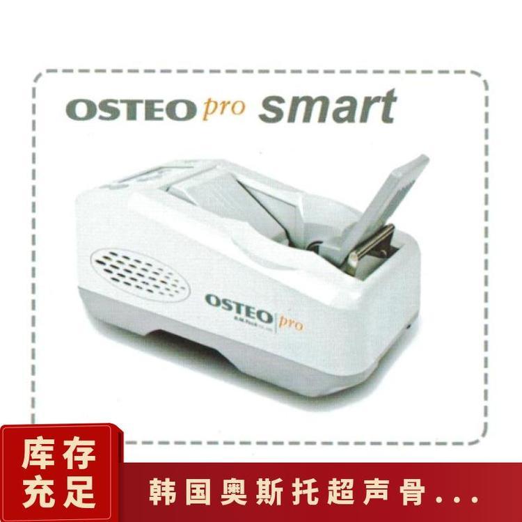 澳斯托骨骼礦物質密度OSTEOPro Smart