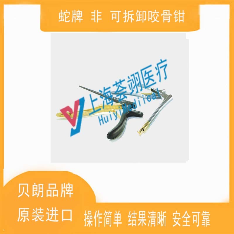 德國蛇牌 shepai 骨移植鉗