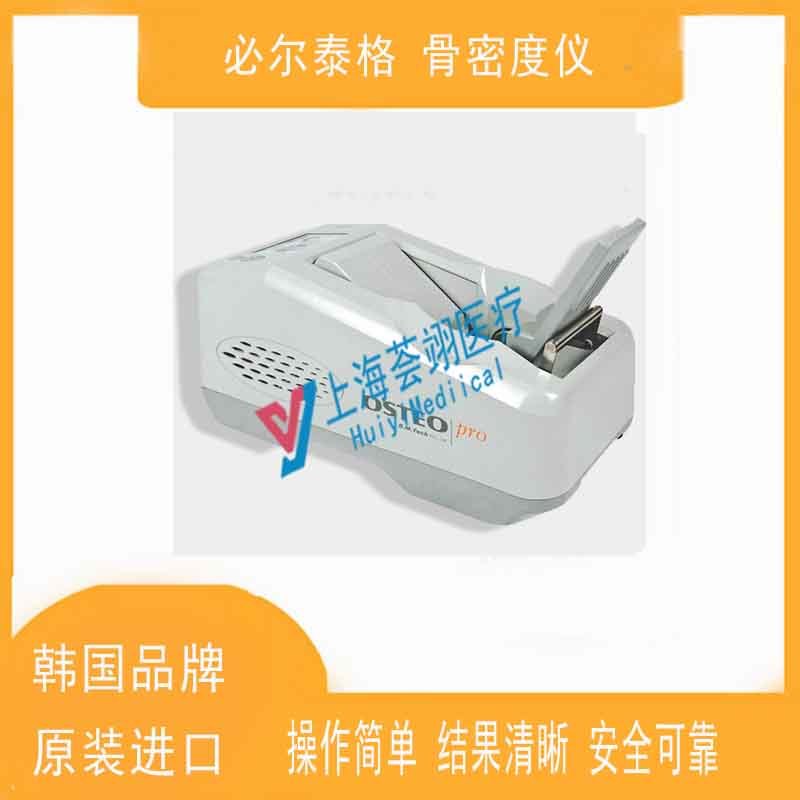 韓國(guó)全進(jìn)口OsteoProSmart骨密度檢測(cè)儀