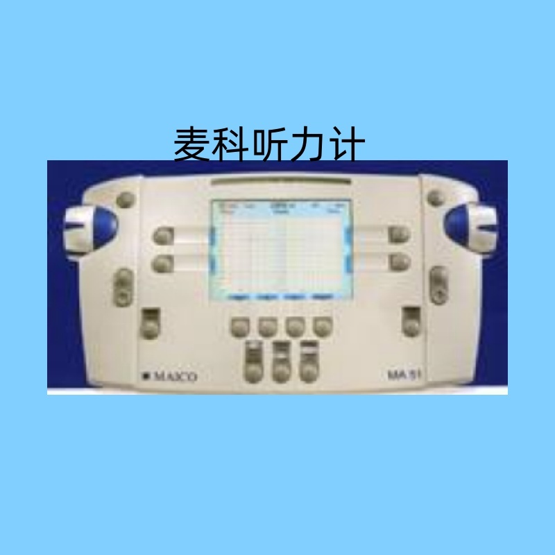 MAICO聽力計,德國電測聽MA52