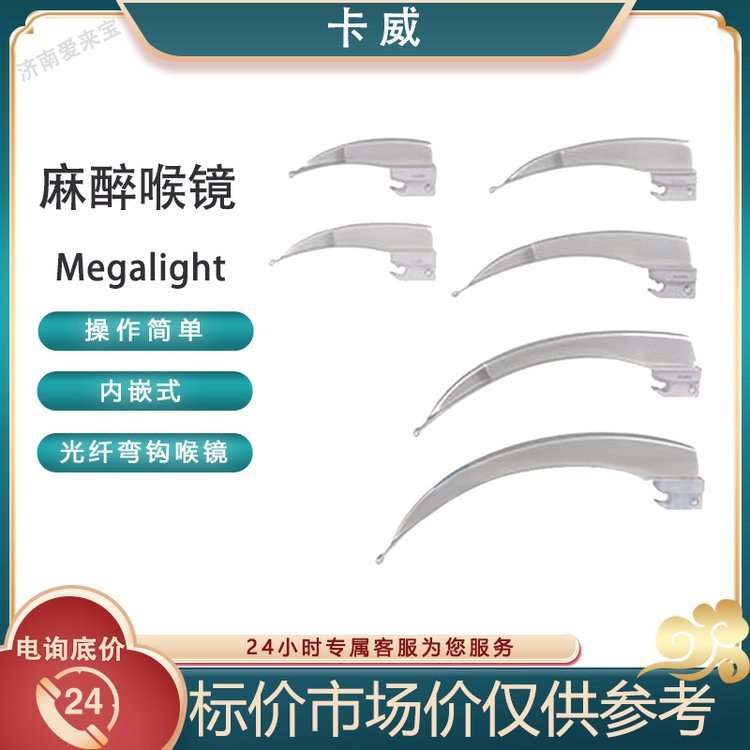 德國(guó)KaWe卡威光纖喉鏡