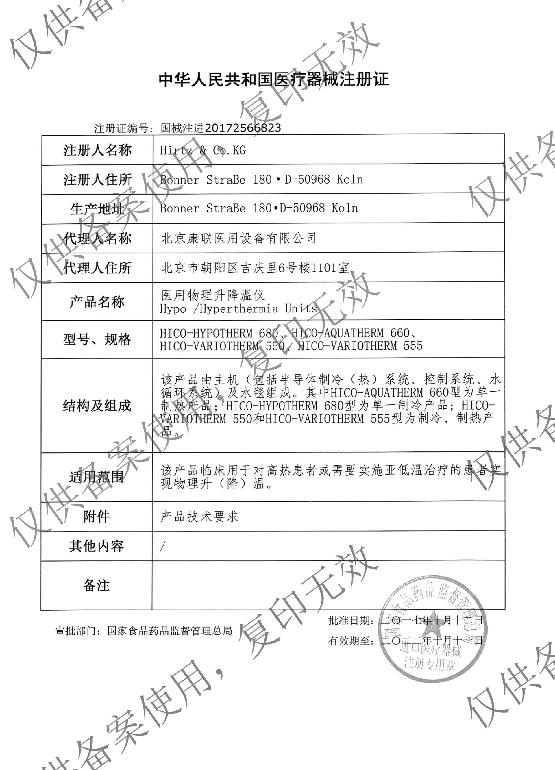 德國CO-VARIOTHERM 550升溫、降溫毯
