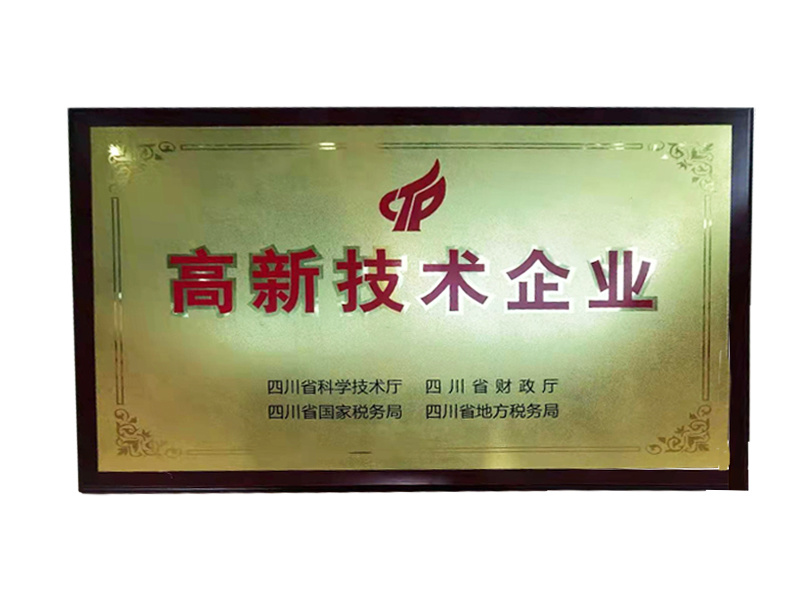 高新技术企业