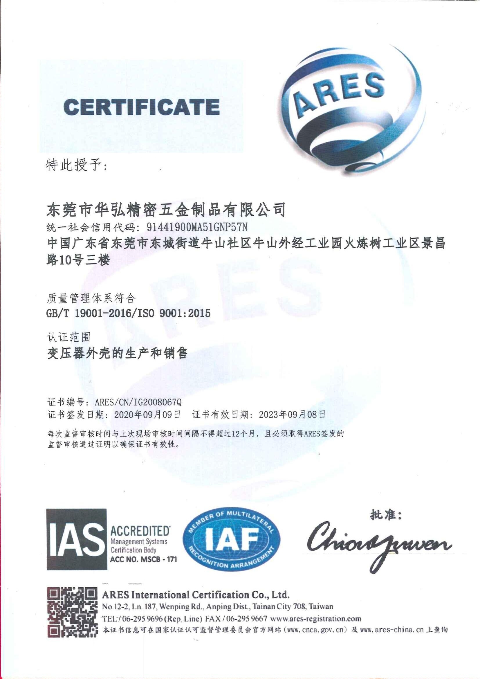 IATF16949證書