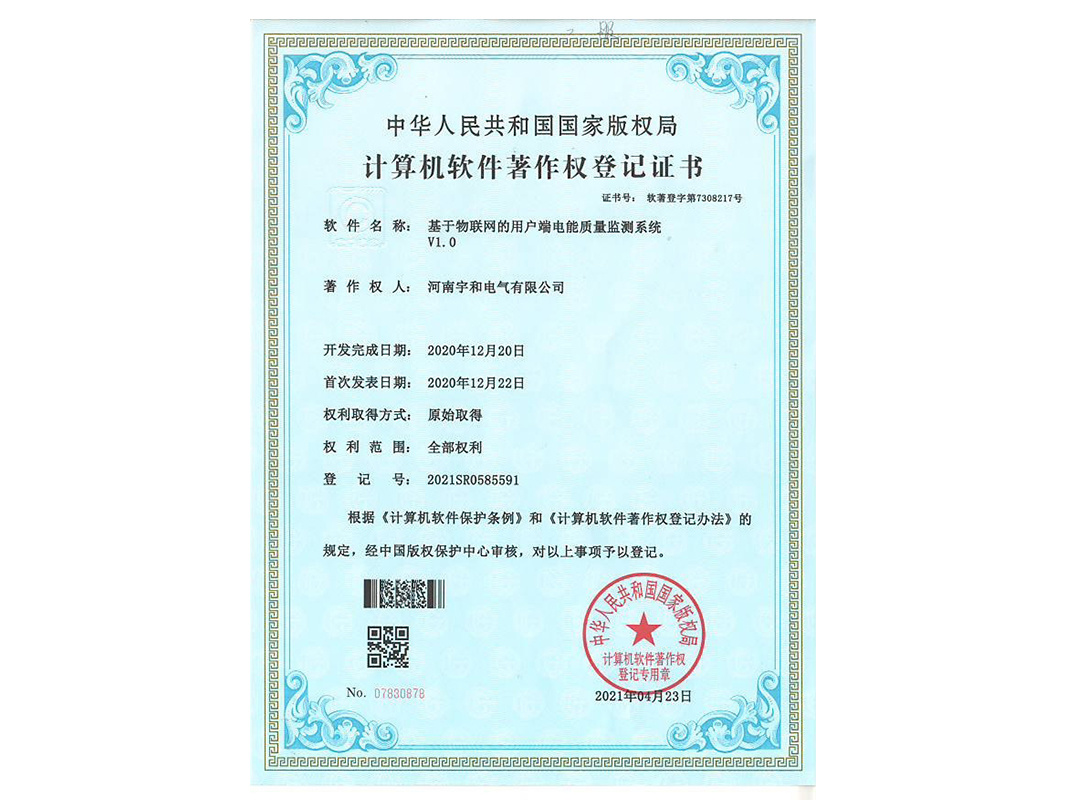 计算机软件著作权登记证书