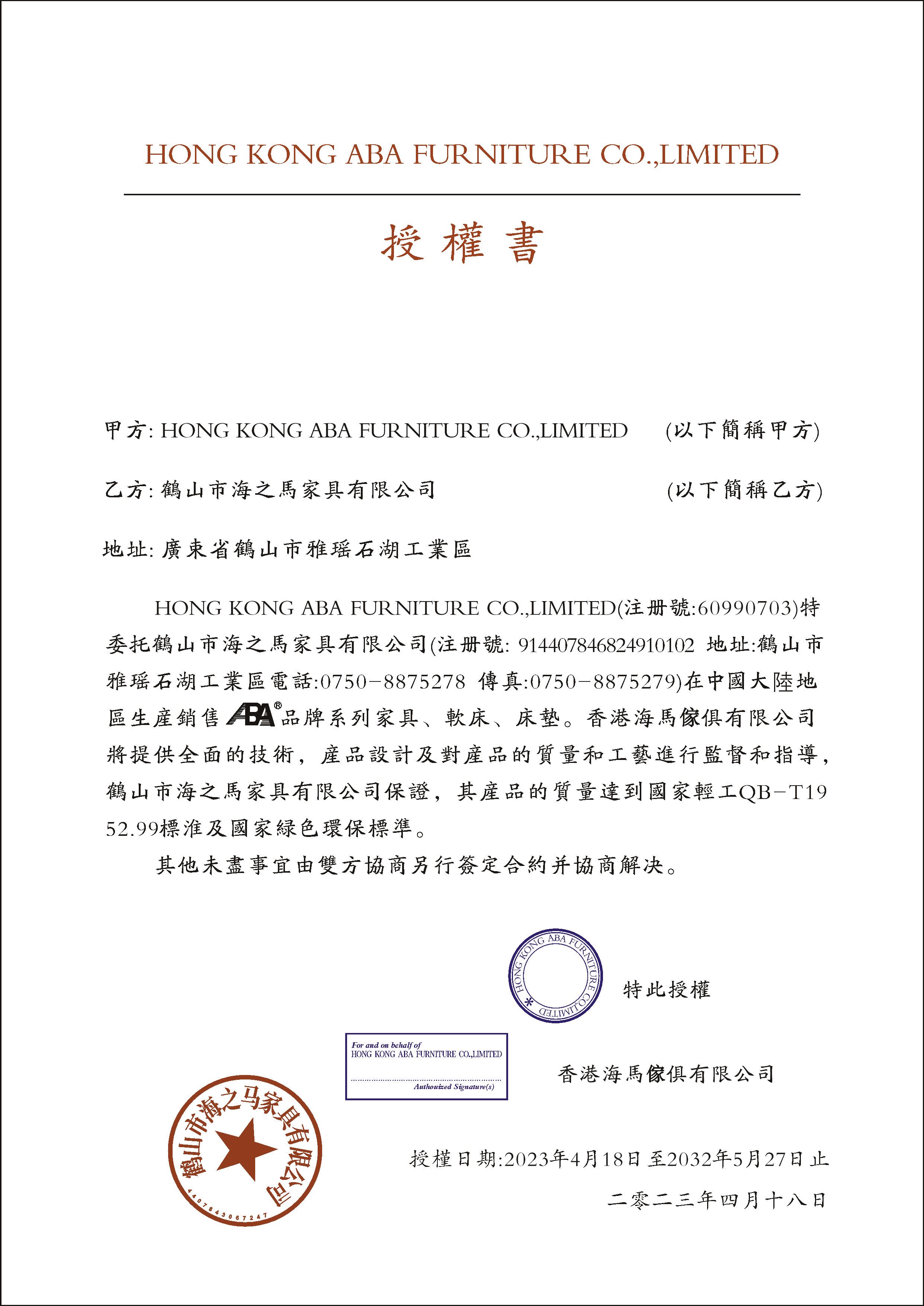 授權(quán)書(shū)
