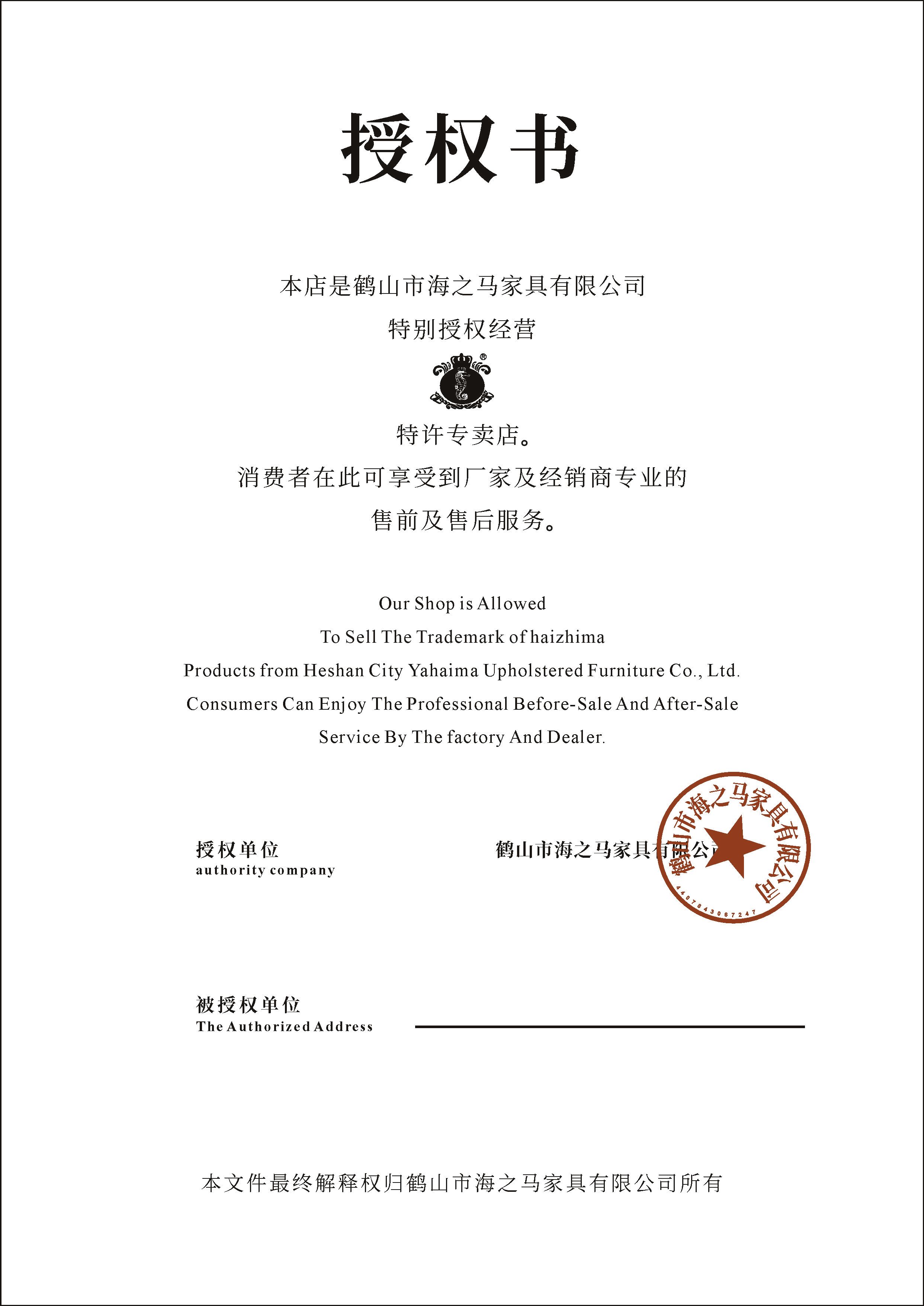 專(zhuān)賣(mài)店證書(shū)