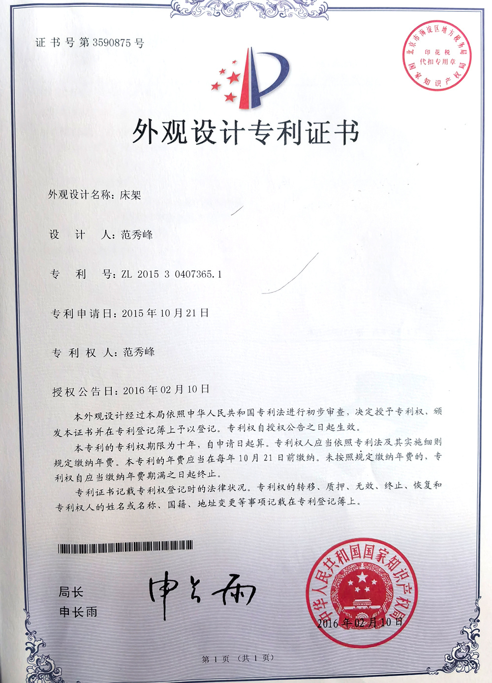 外觀設(shè)計(jì)證書(shū)