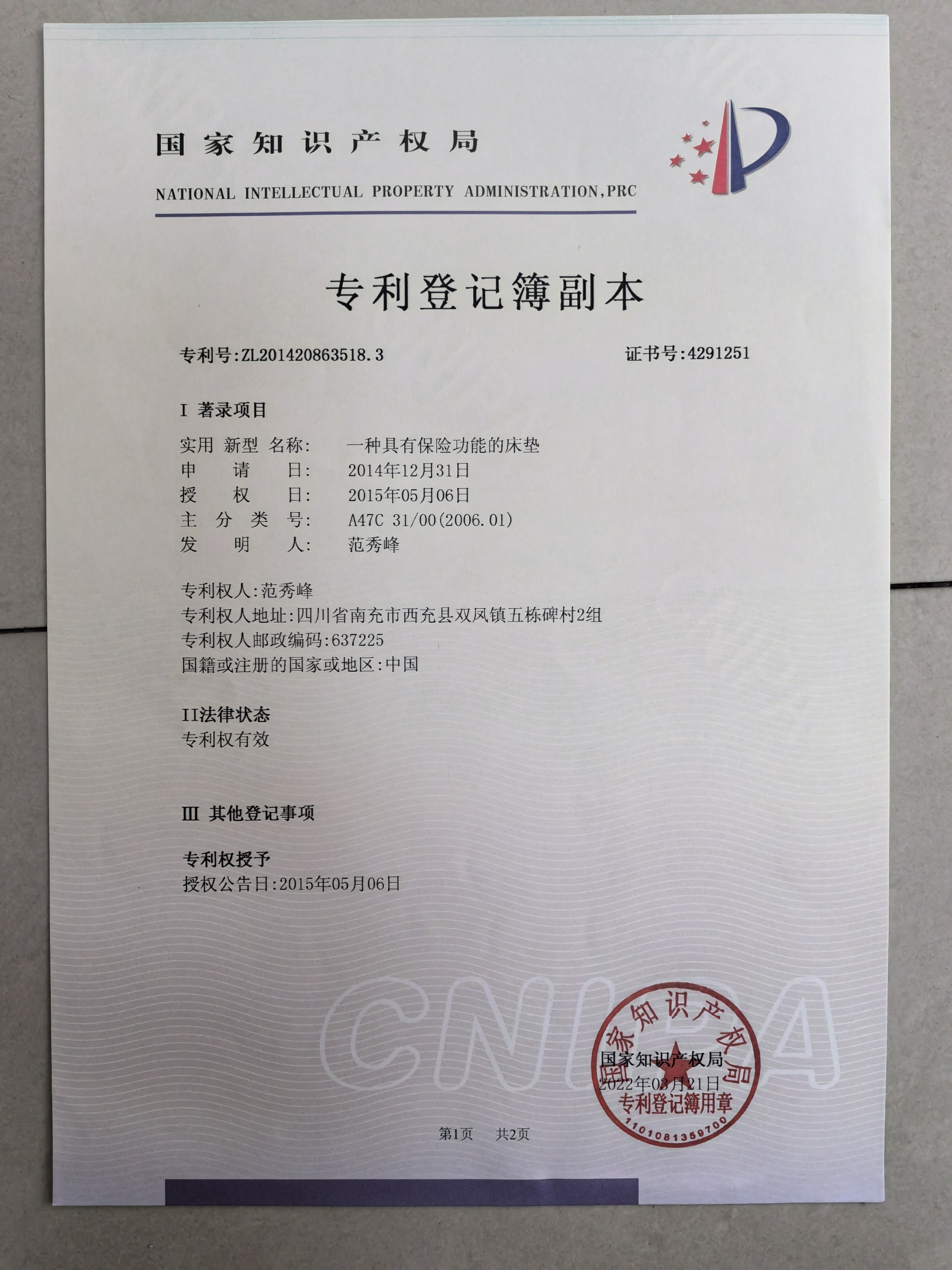 外觀設(shè)計(jì)證書(shū)