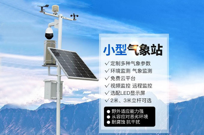航空气象设施系统