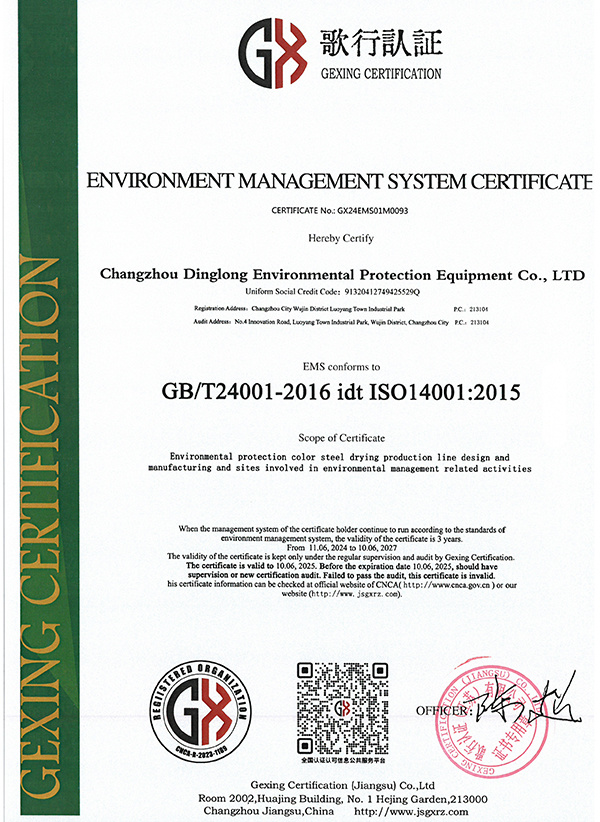 環境管理體系認證證書
