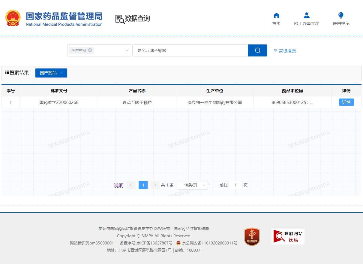 參芪五味子顆粒