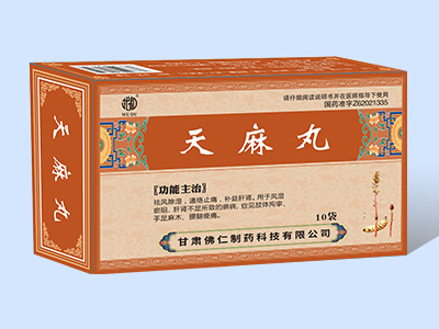 天麻丸