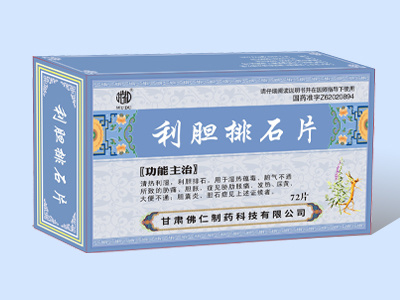 利膽排石片