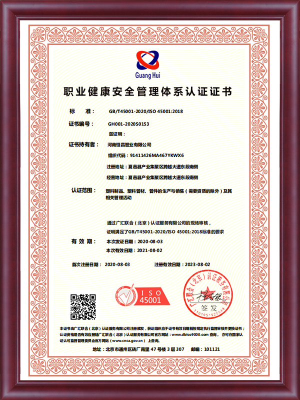 職業健康安全管理體系