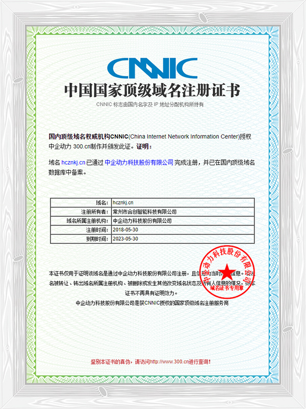 hcznkj.cn域名注册证书