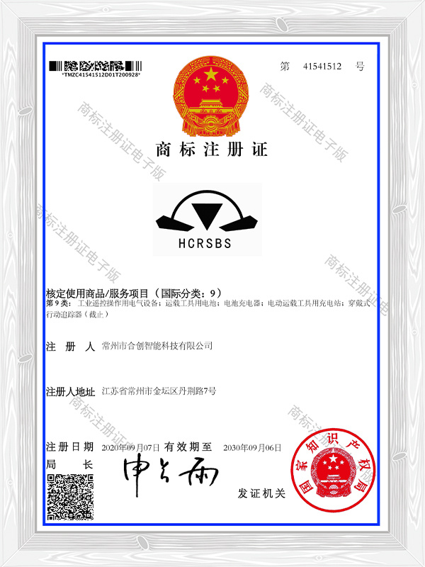 合创商标注册证 合创商标注册证