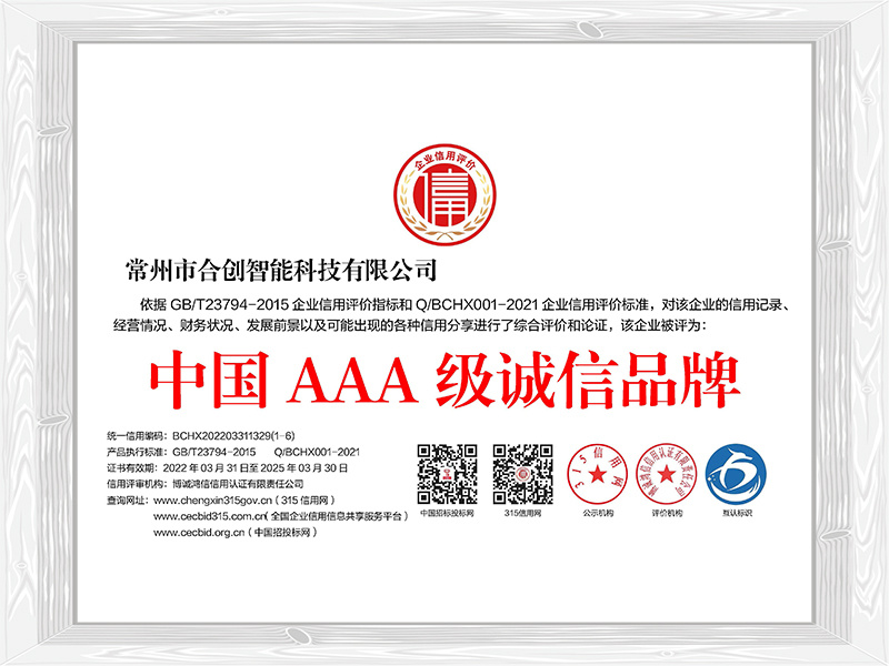 中国AAA级诚信品牌 中国AAA级诚信品牌