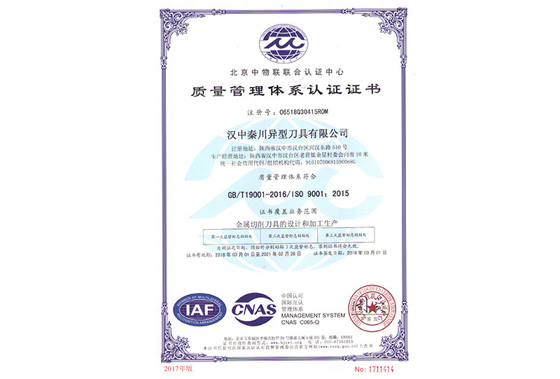 質(zhì)量管理體系認(rèn)證證書