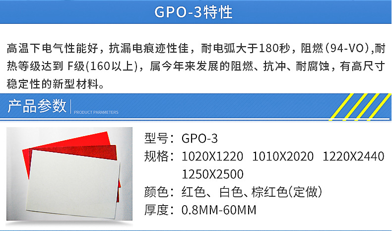 gpo3型材特性