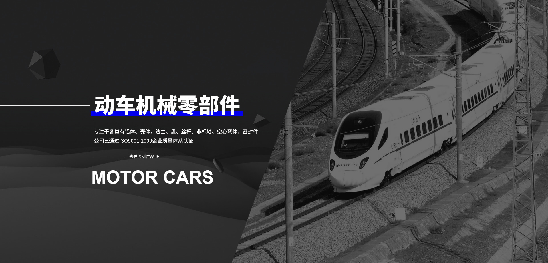 铭道机车