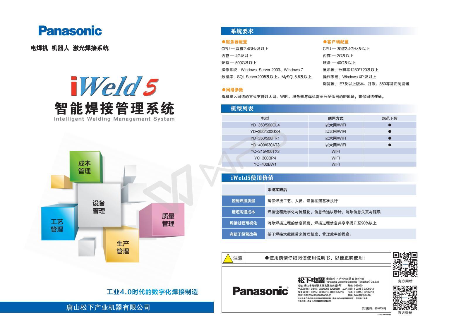 Information welding management system 5.0