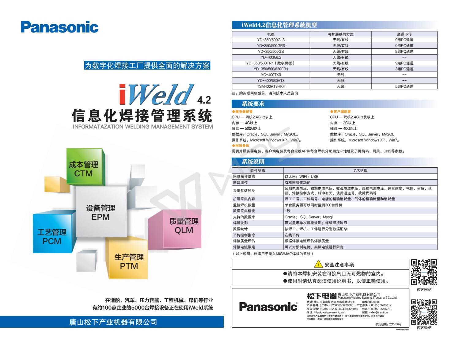 第四代iWeld信息化焊接管理系统