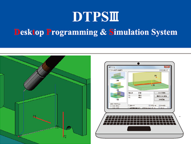 機器人電腦模擬及編程系統（DTPS）