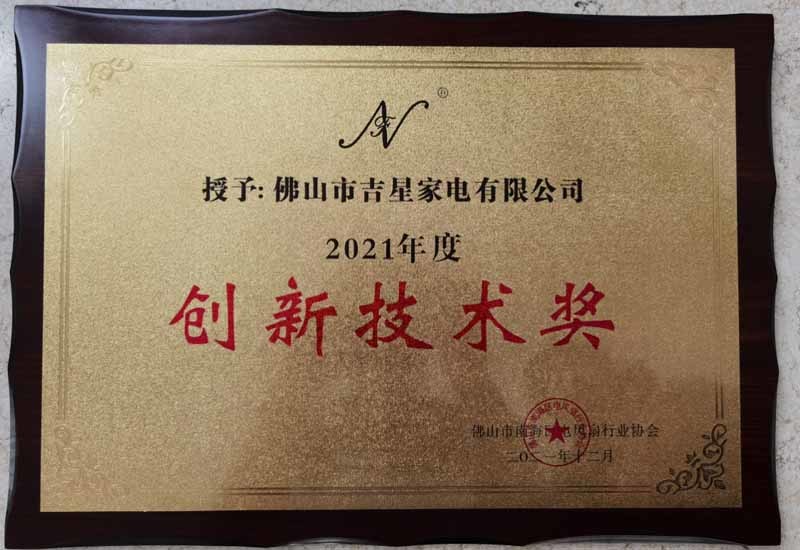 2021-innovative-technology-award-foshan-jixing-home-appliance-co-ltd