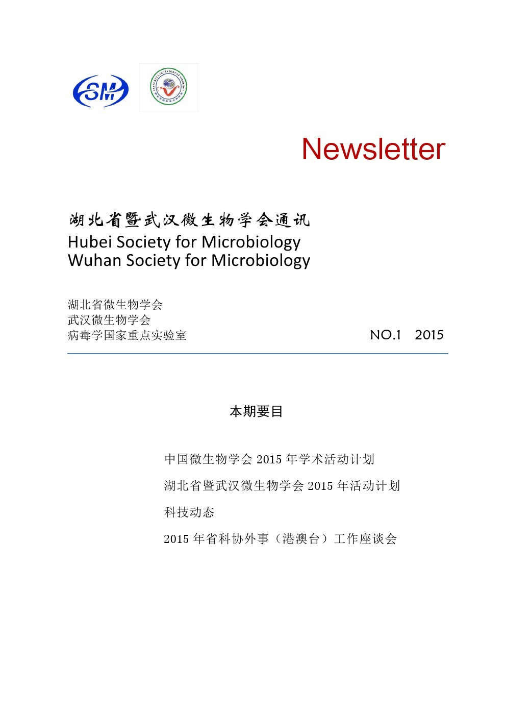 Newsletter-16期