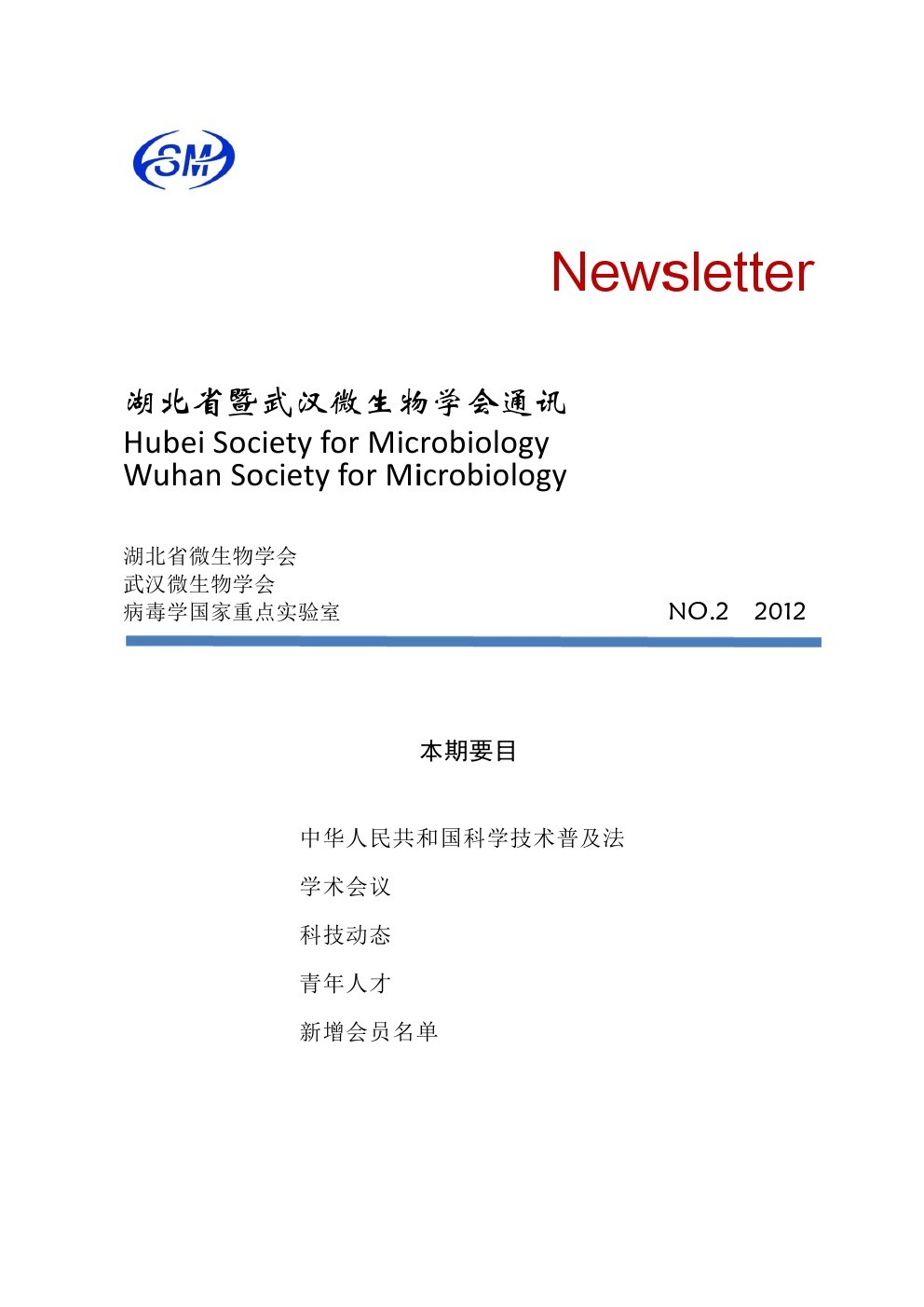 Newsletter-2期