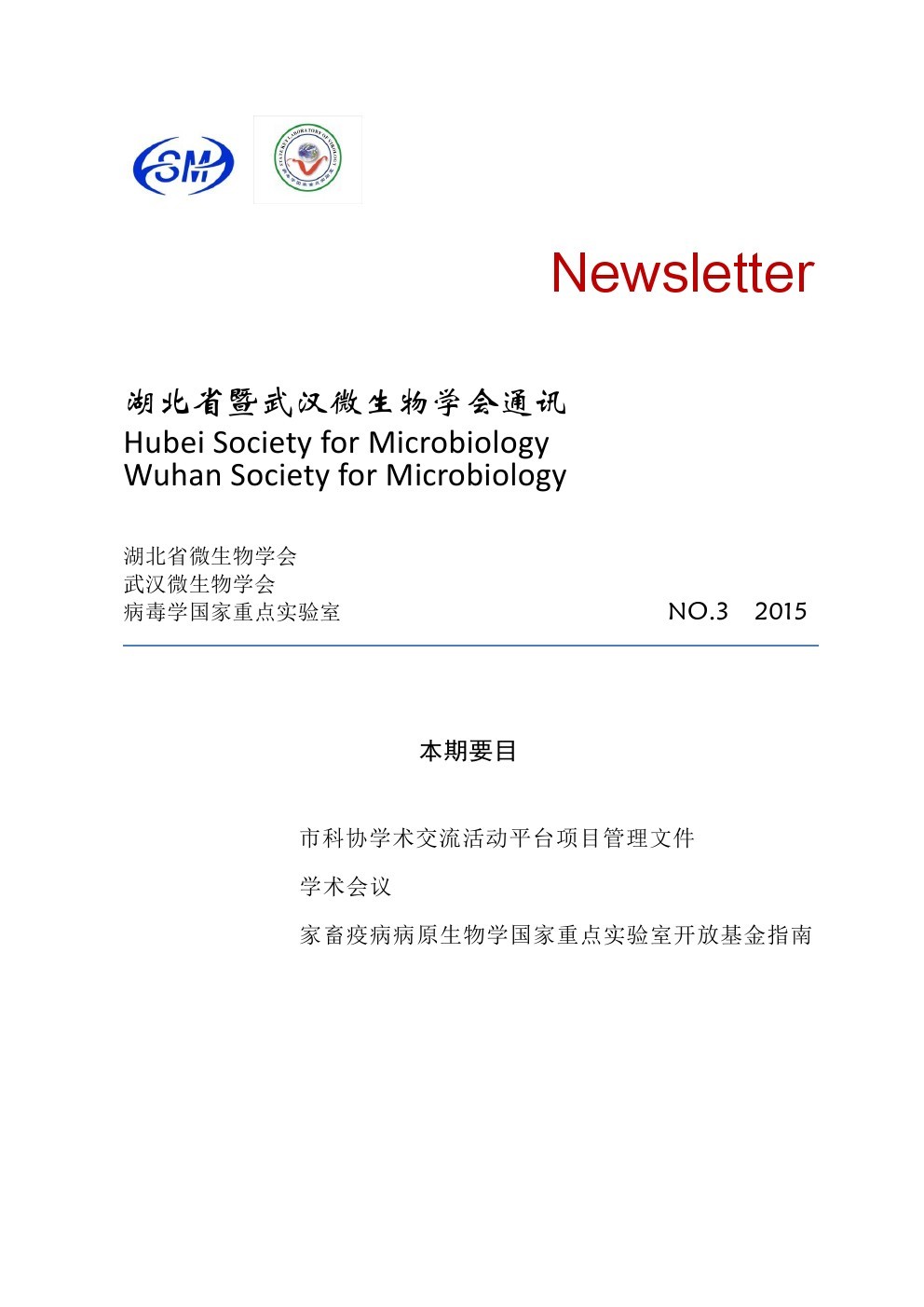 Newsletter-18期