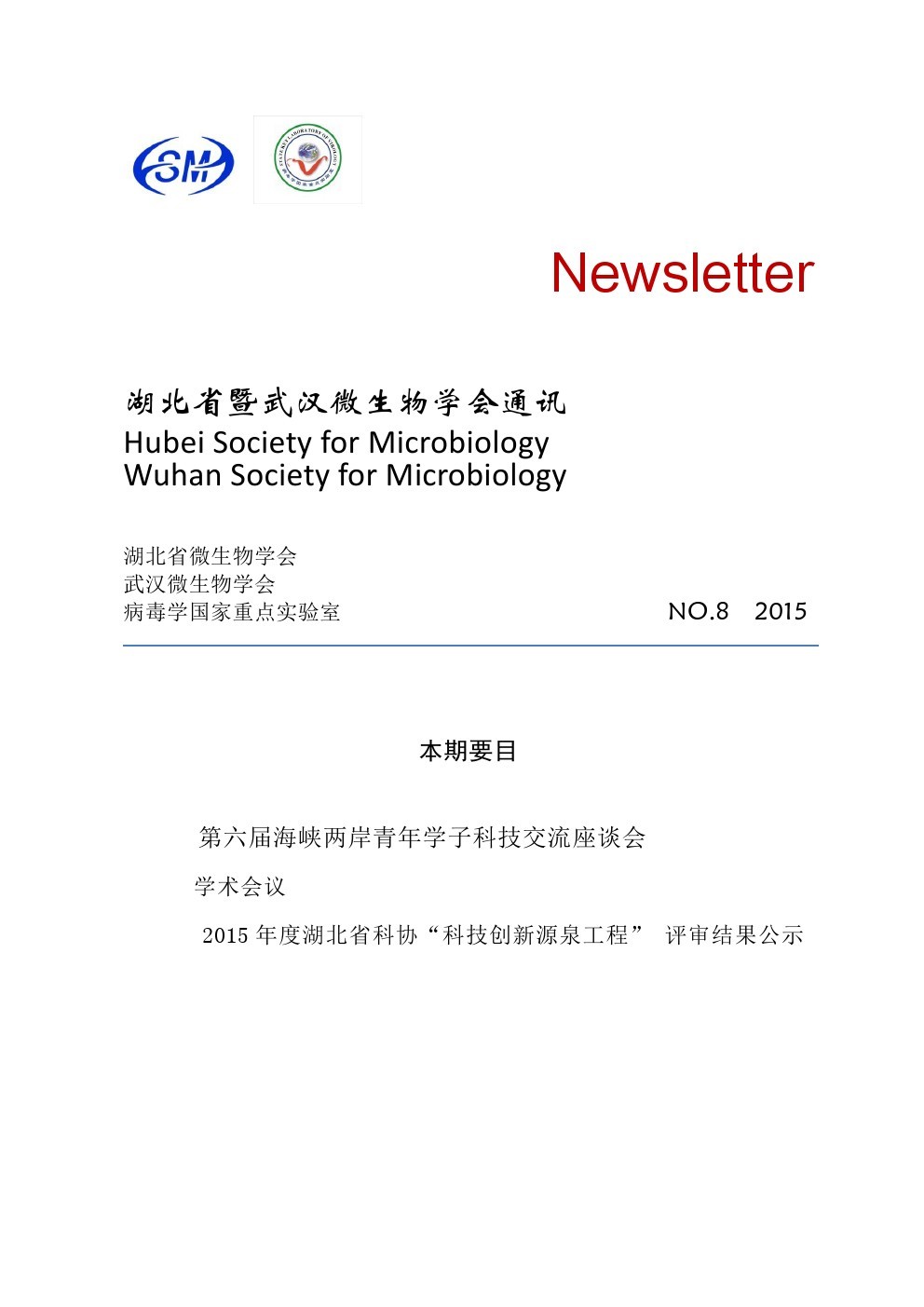 Newsletter-23期