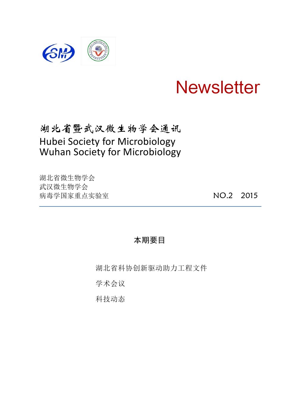 Newsletter-17期