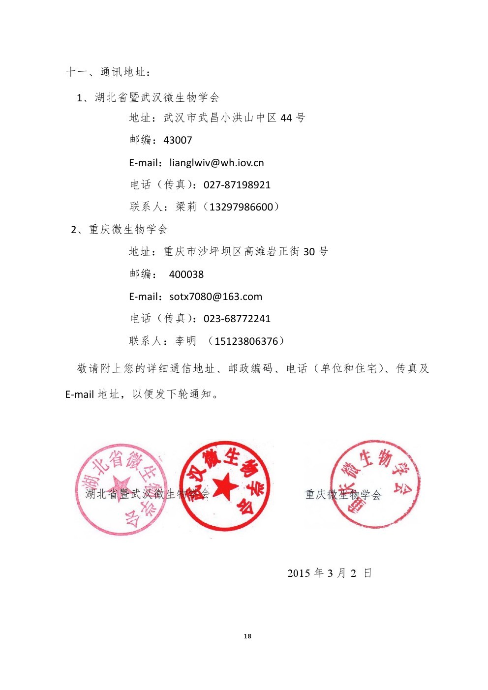 Newsletter-18期