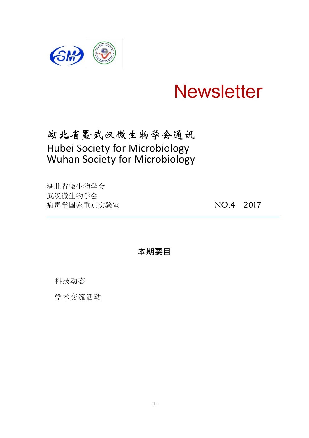Newslette-42期