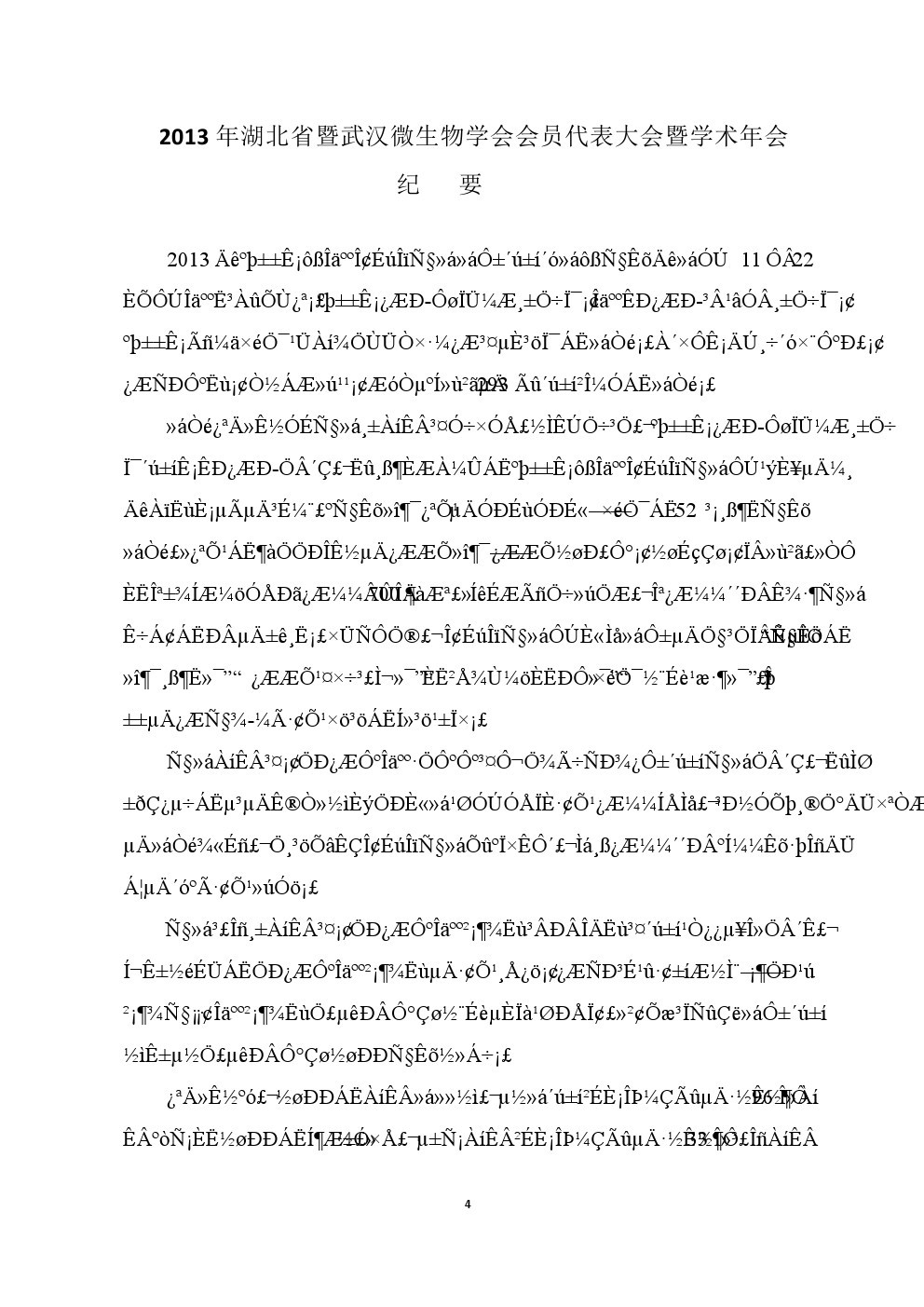 Newsletter-8期