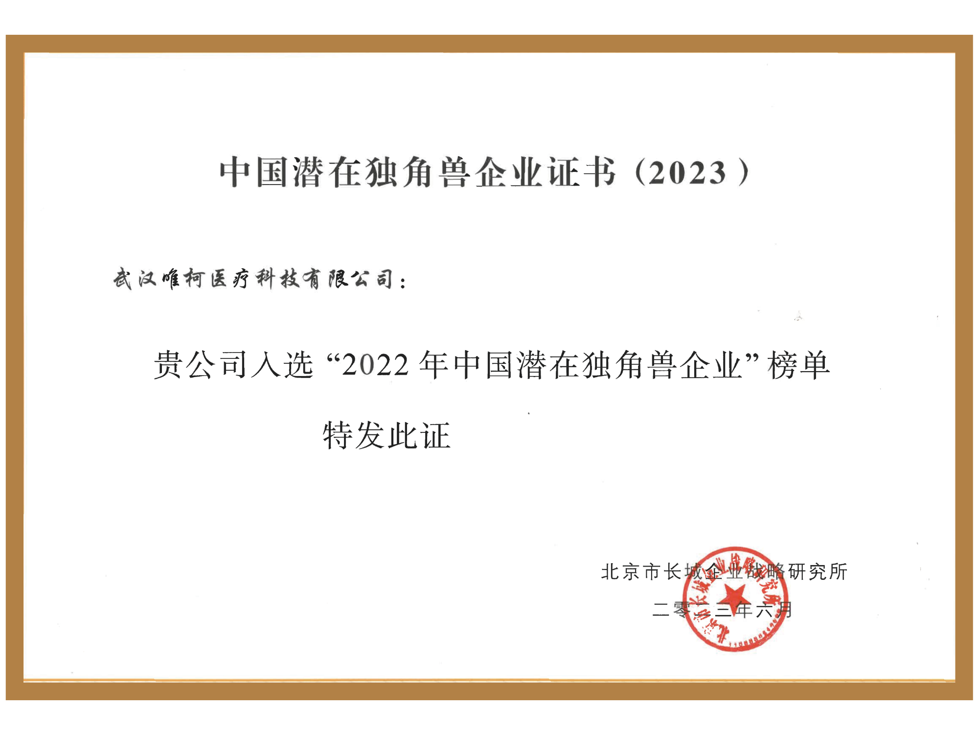 2022年中国潜在独角兽企业