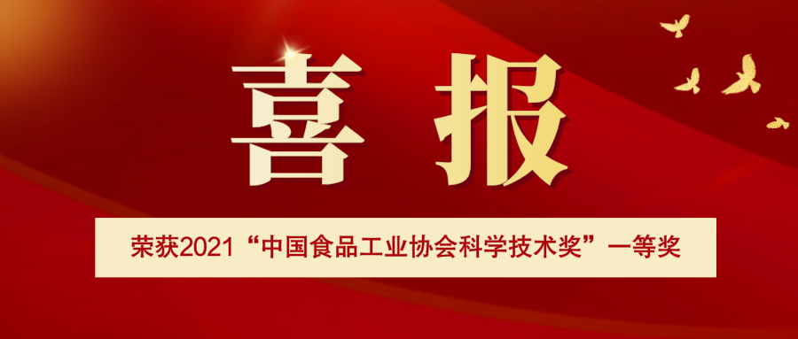 喜讯！亚明公司荣获2021“中国食品工业协会科学技术奖”一等奖