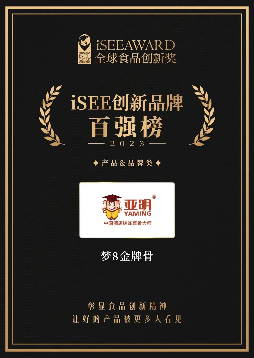 全球创新典范！太阳成集团tyc234cc成功入围iSEE创新品牌百强榜！