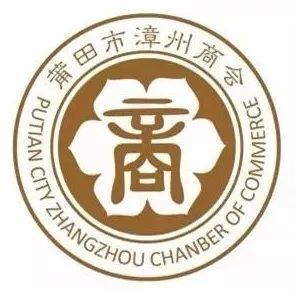 【在莆漳商】祝贺：重庆市福建漳州商会第二届第一次会员大会暨理监事会就职典礼