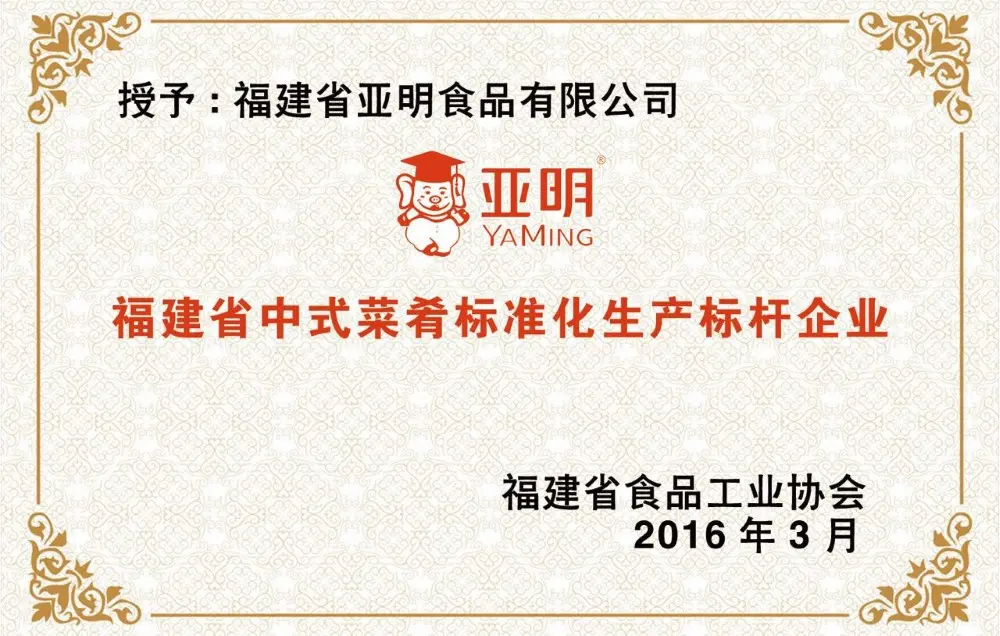 Standard Production Benchmarking Enterprise of Chinese Dishes in Fujian Province Standard Production Benchmarking Enterprise of Chinese Dishes in Fujian Province