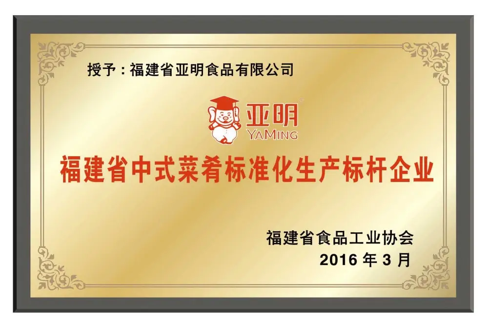 Standard Production Benchmarking Enterprise of Chinese Dishes in Fujian Province Standard Production Benchmarking Enterprise of Chinese Dishes in Fujian Province