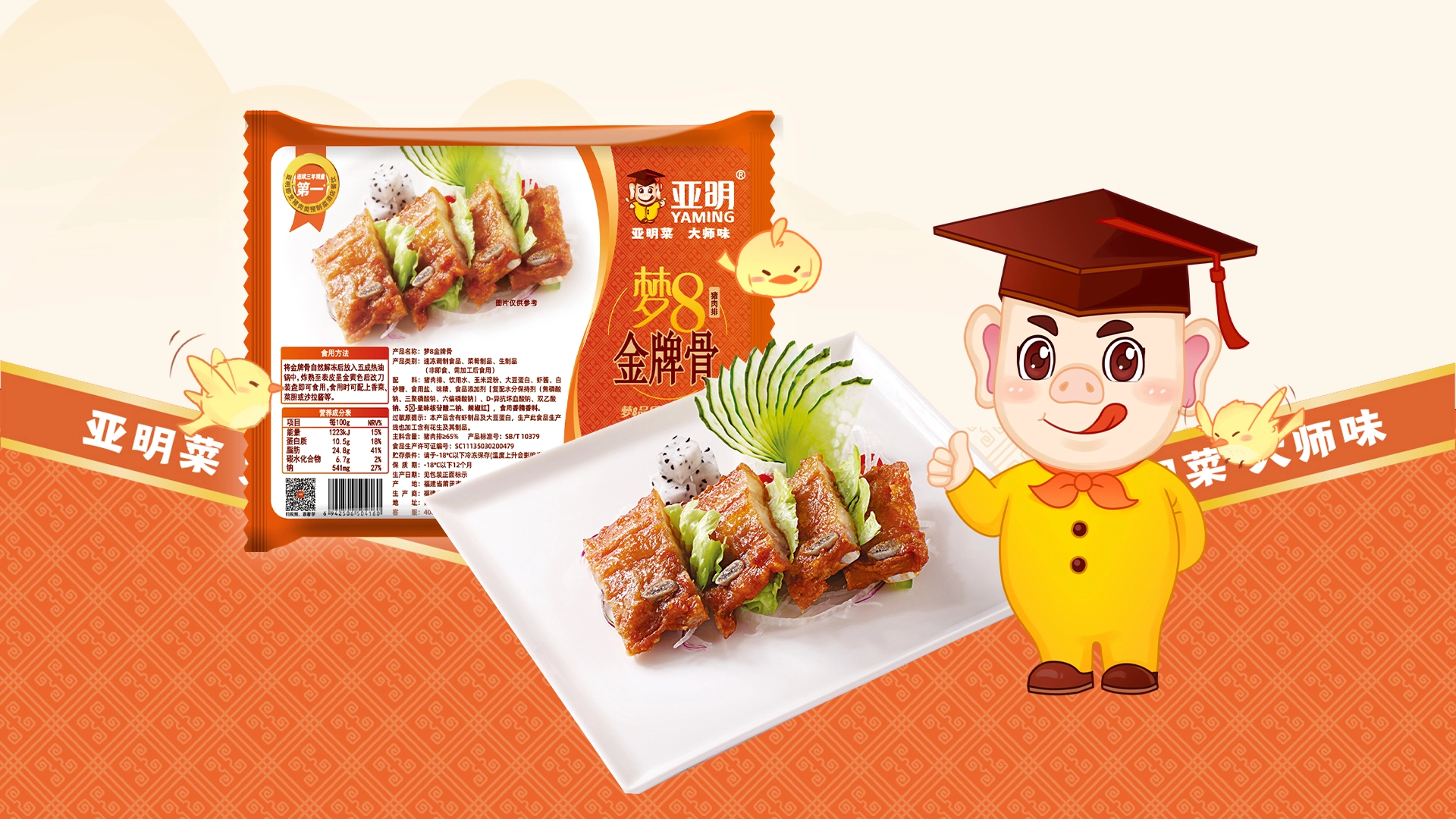 Yaming Food