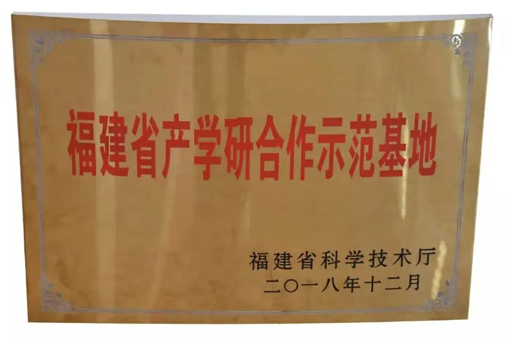 Fujian Province Industry-University-Research Cooperation Demonstration Base Fujian Province Industry-University-Research Cooperation Demonstration Base
