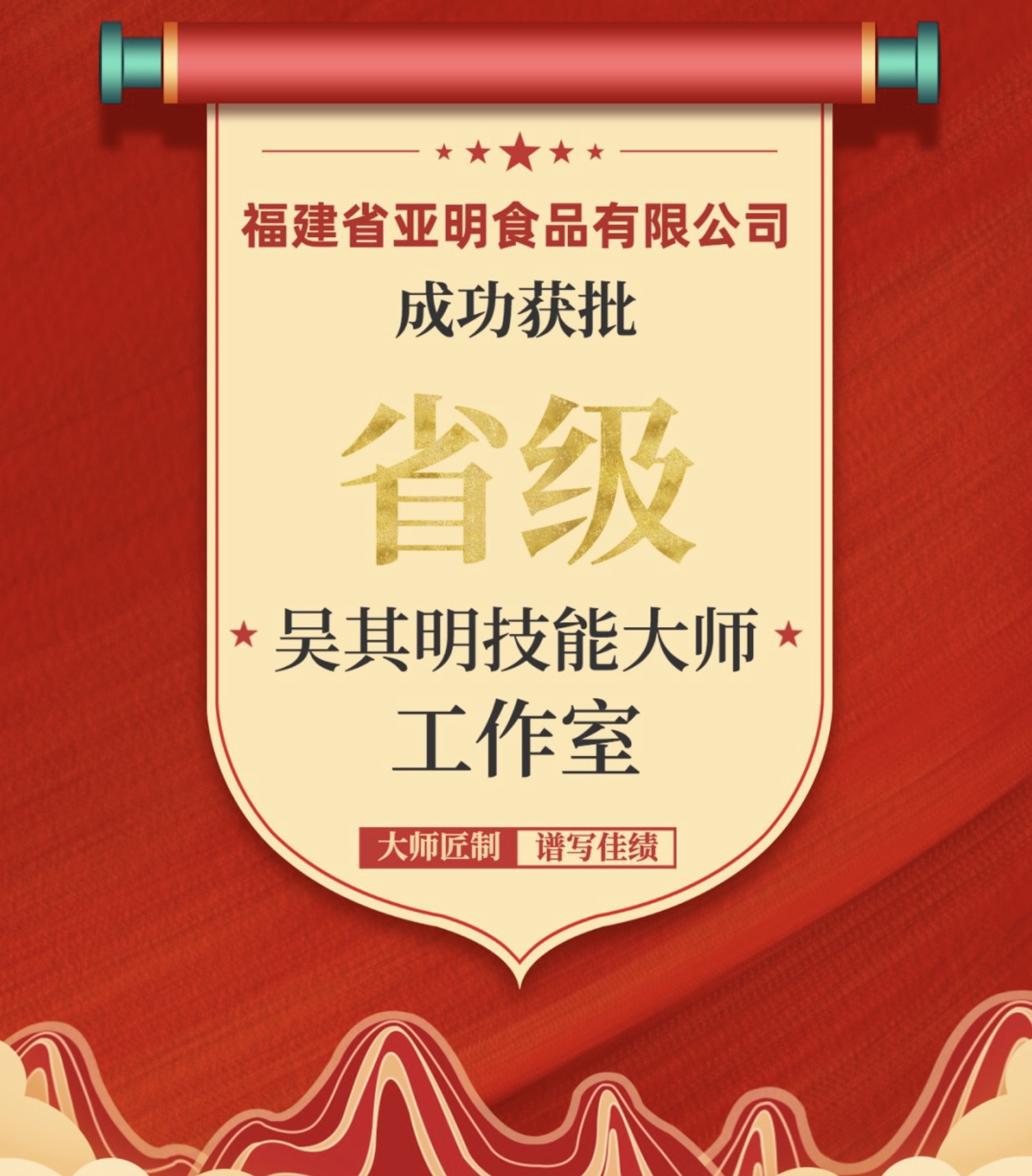 Good news! Yaming Company's 