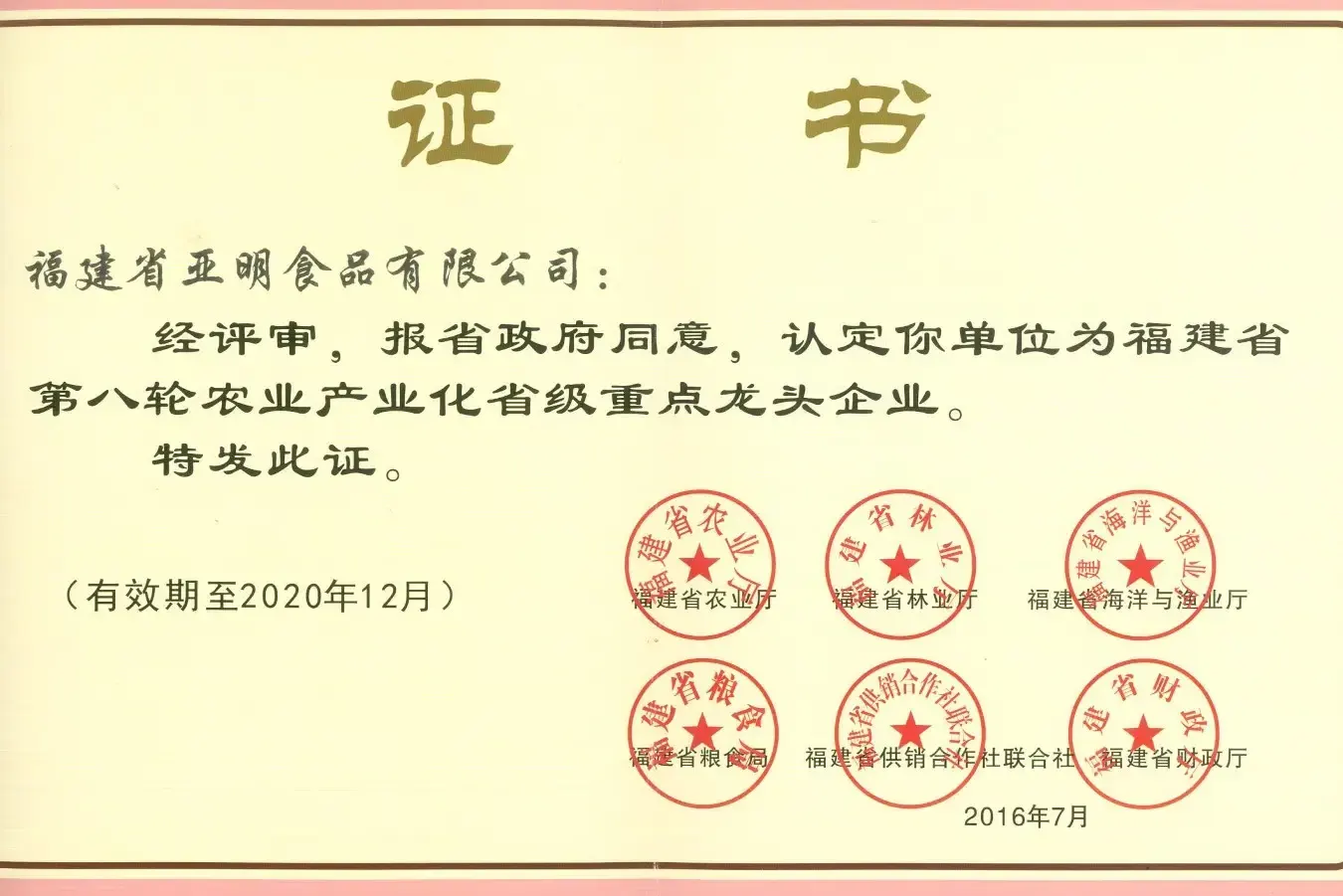 Provincial Key Leading Enterprise Certificate Provincial Key Leading Enterprise Certificate